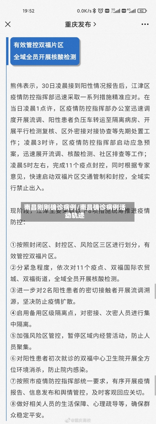 南昌刚刚确诊病例/南昌确诊病例活动轨迹