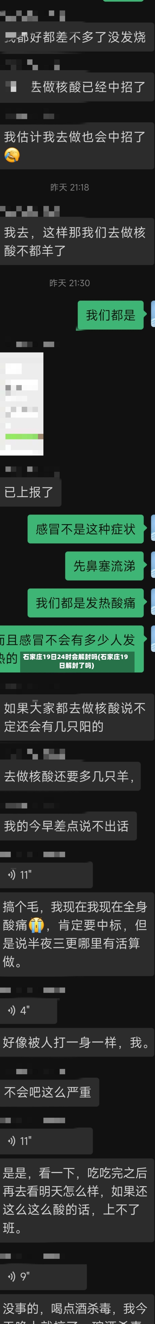 石家庄19日24时会解封吗(石家庄19日解封了吗)
