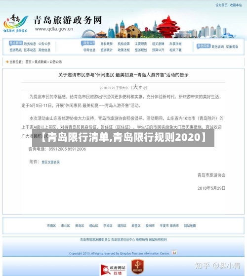 【青岛限行清单,青岛限行规则2020】