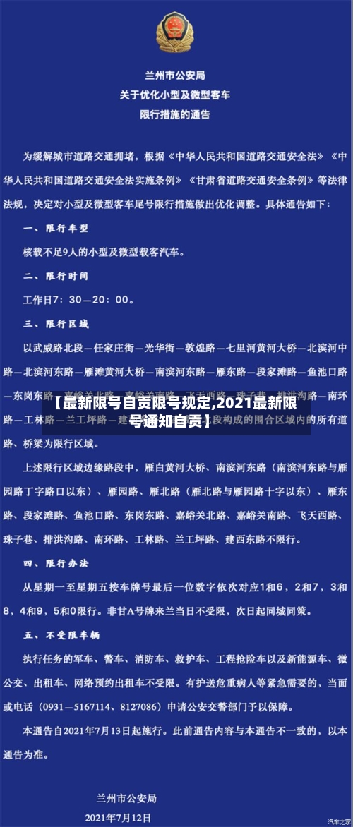 【最新限号自贡限号规定,2021最新限号通知自贡】