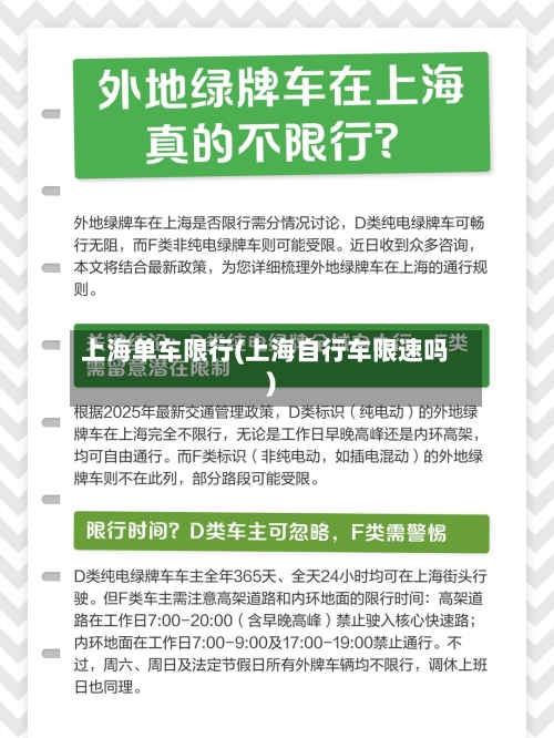 上海单车限行(上海自行车限速吗)