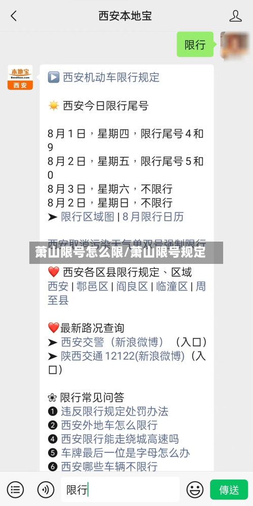 萧山限号怎么限/萧山限号规定