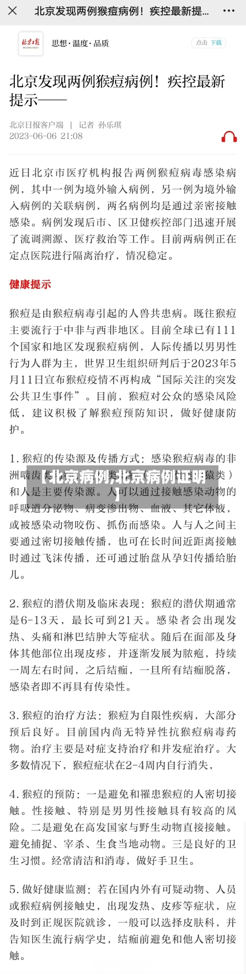 【北京病例,北京病例证明】