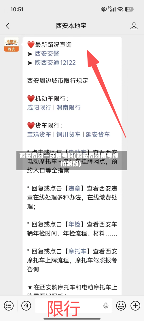 西安南郊一环限号吗(西安南郊限号抓拍路段)