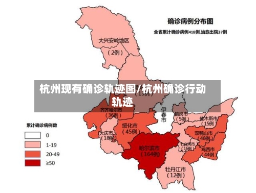 杭州现有确诊轨迹图/杭州确诊行动轨迹