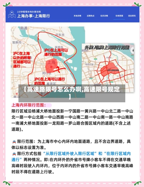 【高速路限号怎么办啊,高速限号规定】