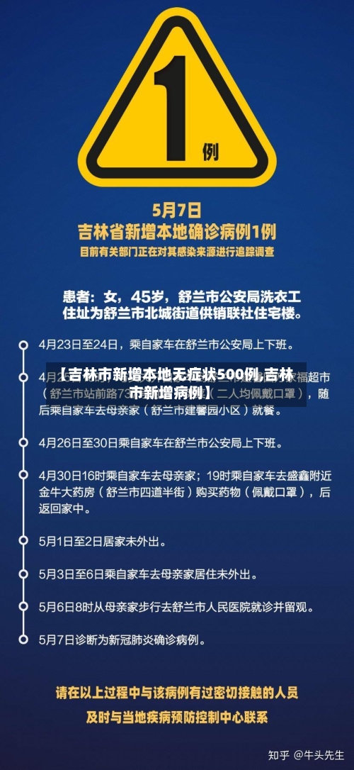 【吉林市新增本地无症状500例,吉林市新增病例】