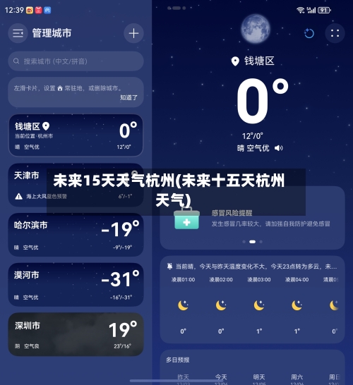 未来15天天气杭州(未来十五天杭州天气)
