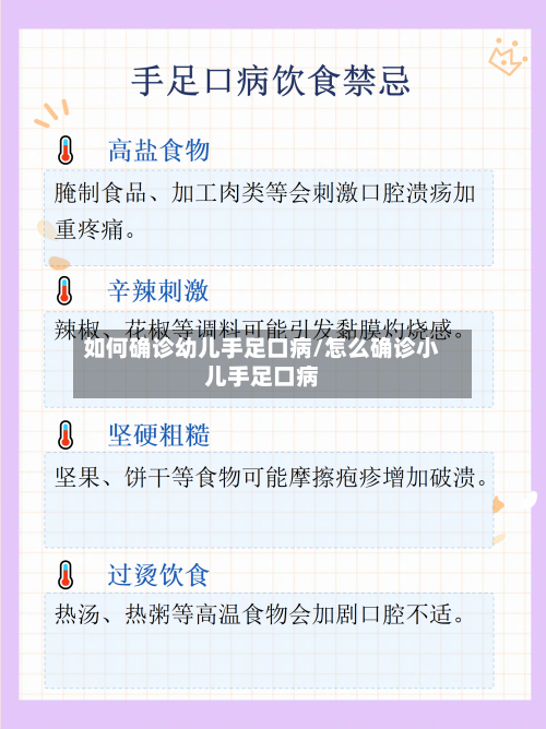 如何确诊幼儿手足口病/怎么确诊小儿手足口病
