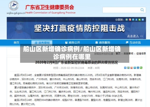 船山区新增确诊病例/船山区新增确诊病例在哪里