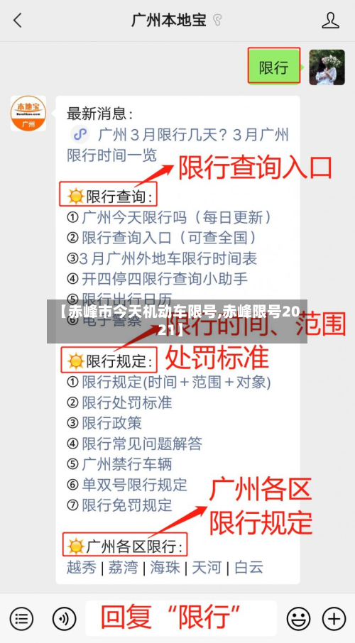 【赤峰市今天机动车限号,赤峰限号2021】