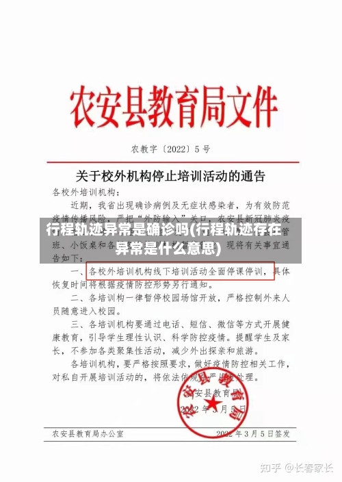 行程轨迹异常是确诊吗(行程轨迹存在异常是什么意思)