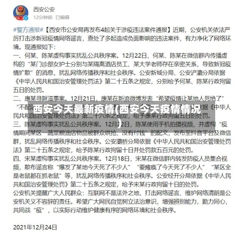 西安今天最新疫情(西安今天疫情情况)