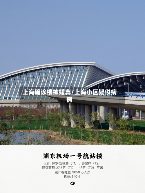 上海确诊楼被嫌弃/上海小区疑似病例