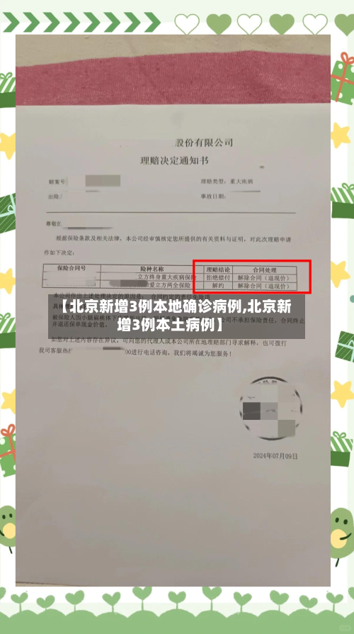 【北京新增3例本地确诊病例,北京新增3例本土病例】