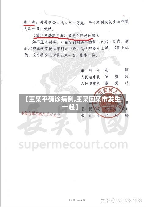 【王某平确诊病例,王某因某市发生一起】