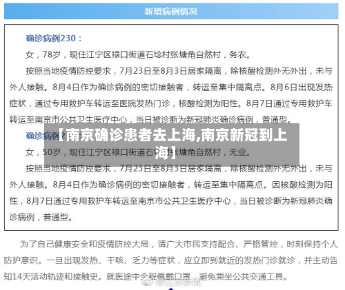 【南京确诊患者去上海,南京新冠到上海】