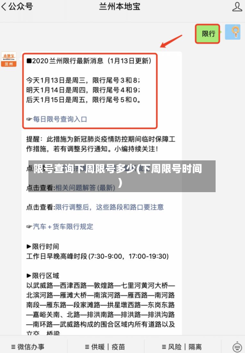 限号查询下周限号多少(下周限号时间)