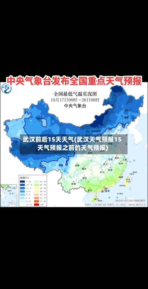 武汉前后15天天气(武汉天气预报15天气预报之前的天气预报)