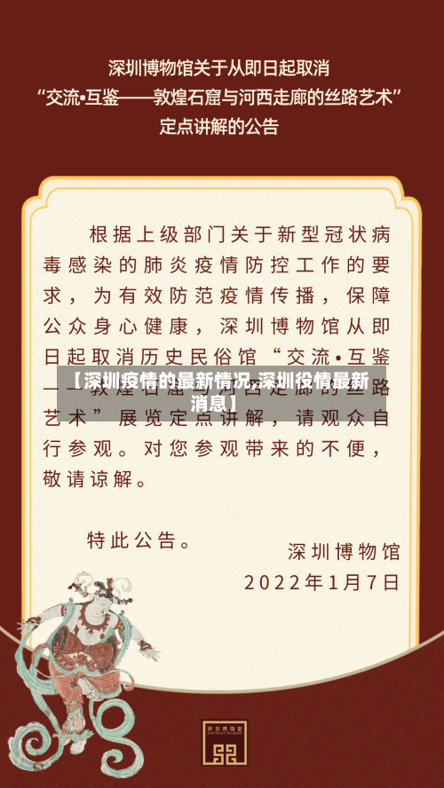 【深圳疫情的最新情况,深圳役情最新消息】