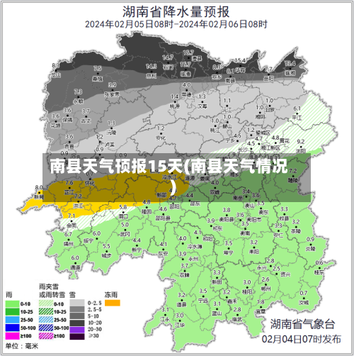 南县天气顸报15天(南县天气情况)