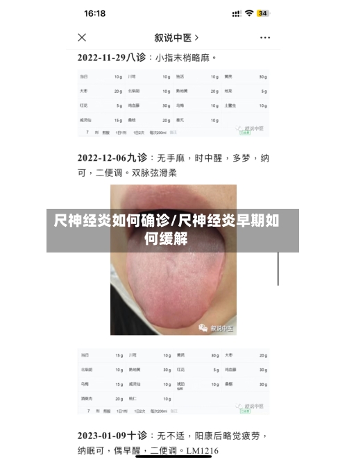 尺神经炎如何确诊/尺神经炎早期如何缓解