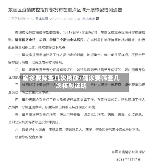 确诊要筛查几次核酸/确诊要筛查几次核酸证明