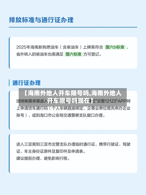【海南外地人开车限号吗,海南外地人开车限号吗现在】