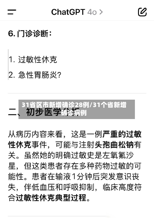 31省区市新增确诊28例/31个省新增确诊病例