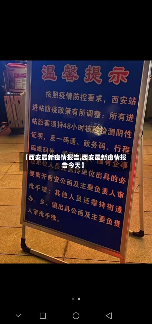 【西安最新疫情报告,西安最新疫情报告今天】