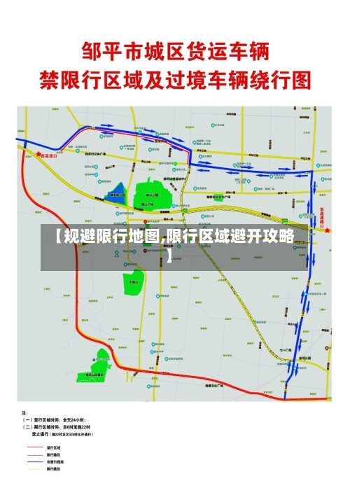 【规避限行地图,限行区域避开攻略】