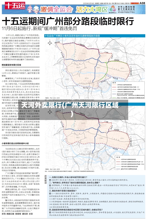 天河外卖限行(广州天河限行区域)