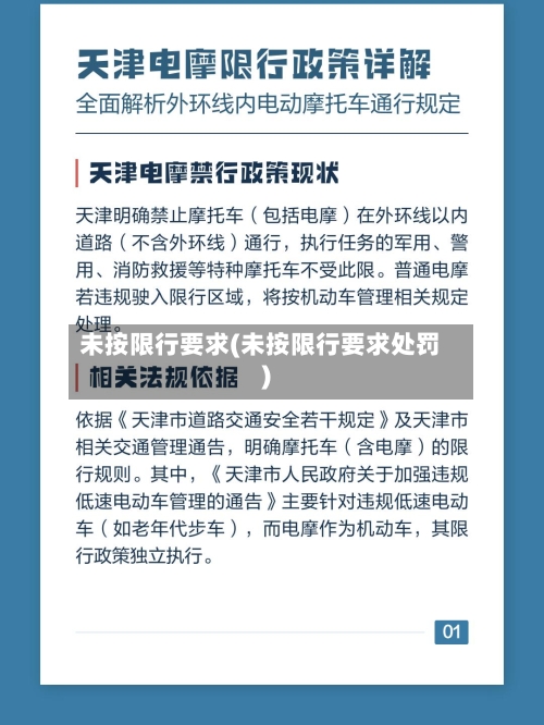 未按限行要求(未按限行要求处罚)