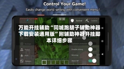 万能开挂辅助“同城跑胡子辅助神器下载安装通用版”附辅助神器开挂脚本详细步骤