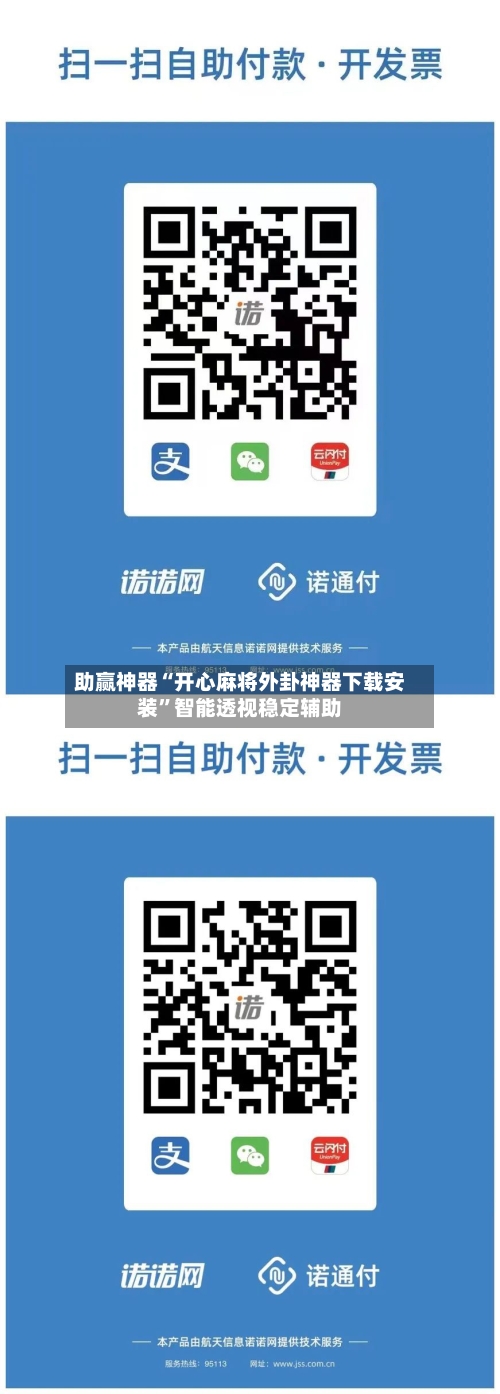 助赢神器“开心麻将外卦神器下载安装”智能透视稳定辅助