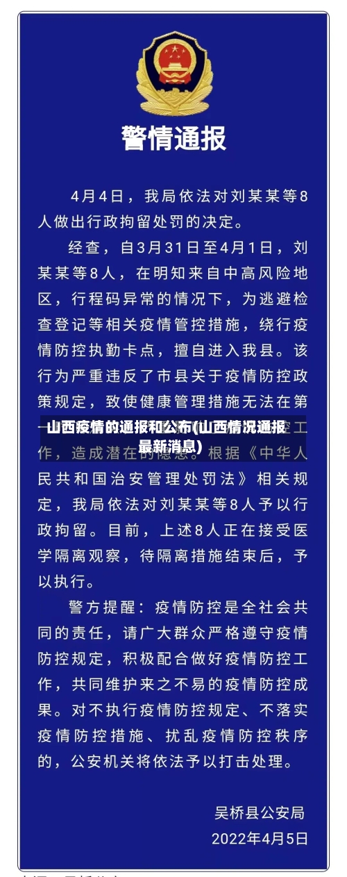 山西疫情的通报和公布(山西情况通报最新消息)