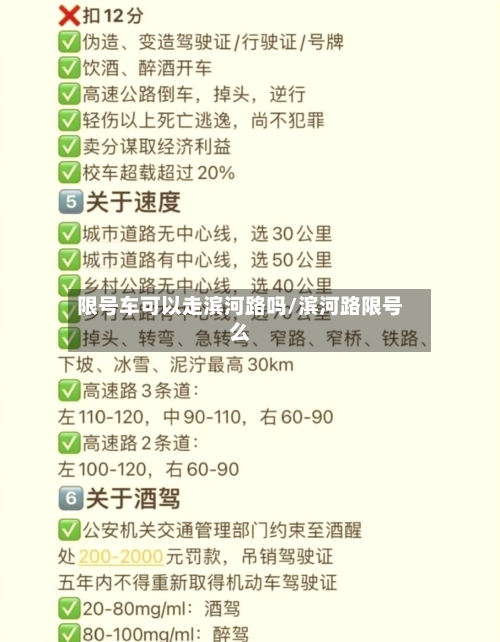 限号车可以走滨河路吗/滨河路限号么