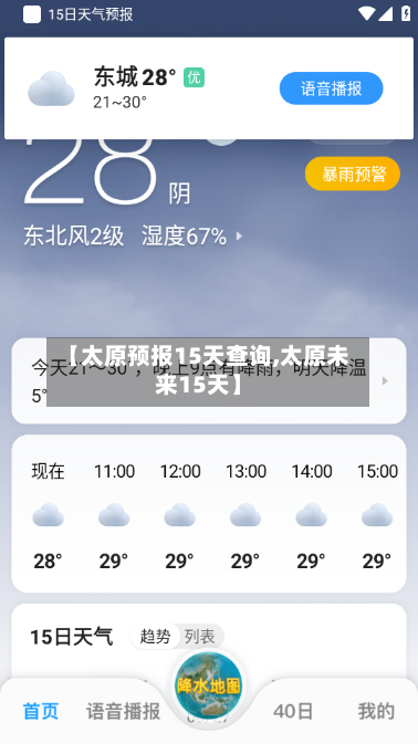 【太原预报15天查询,太原未来15天】