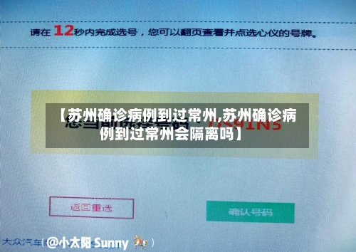 【苏州确诊病例到过常州,苏州确诊病例到过常州会隔离吗】