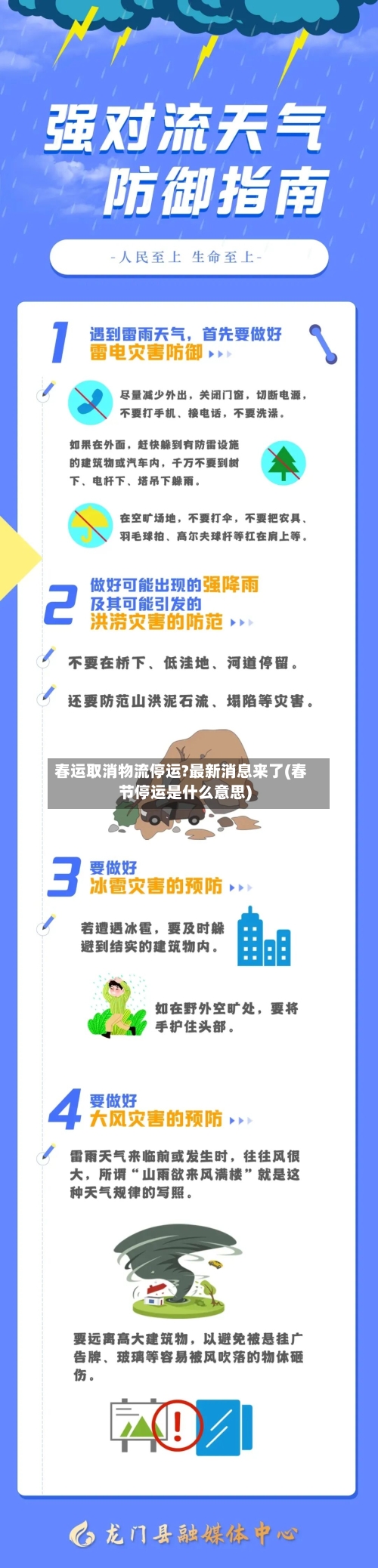 春运取消物流停运?最新消息来了(春节停运是什么意思)