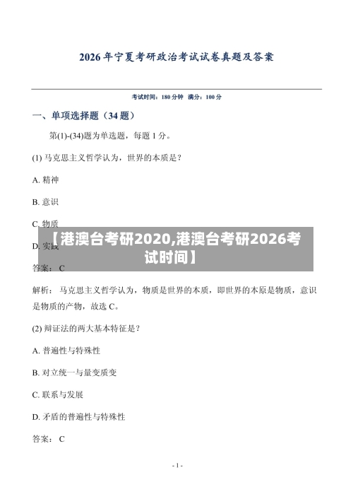 【港澳台考研2020,港澳台考研2026考试时间】