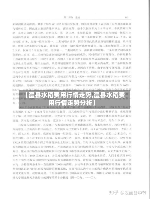 【澧县水稻费用行情走势,澧县水稻费用行情走势分析】