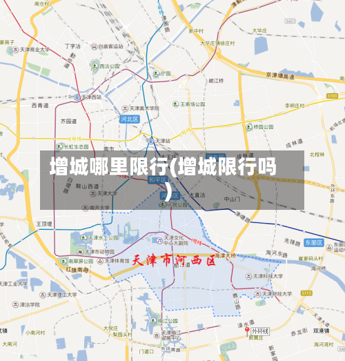 增城哪里限行(增城限行吗)