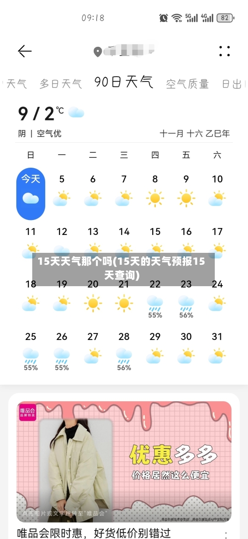 15天天气那个吗(15天的天气预报15天查询)