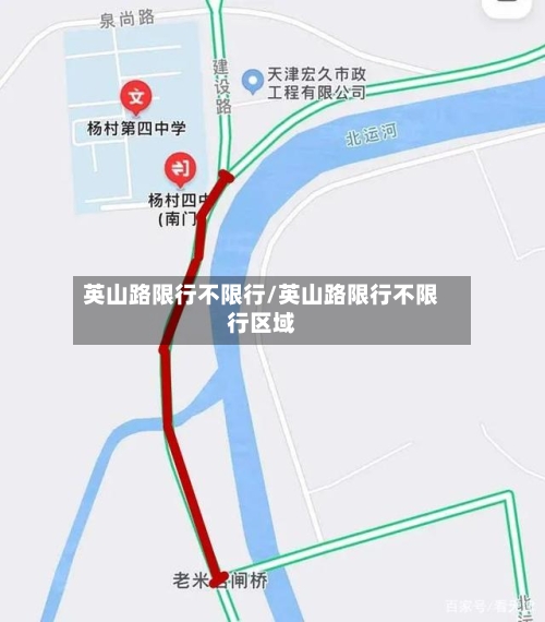 英山路限行不限行/英山路限行不限行区域