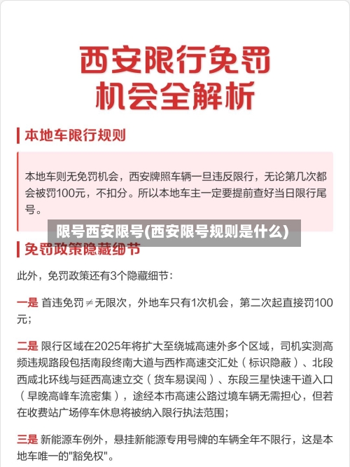 限号西安限号(西安限号规则是什么)