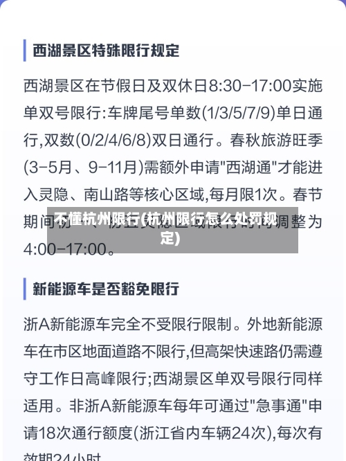 不懂杭州限行(杭州限行怎么处罚规定)