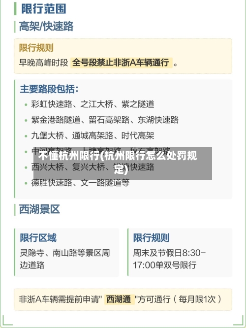 不懂杭州限行(杭州限行怎么处罚规定)