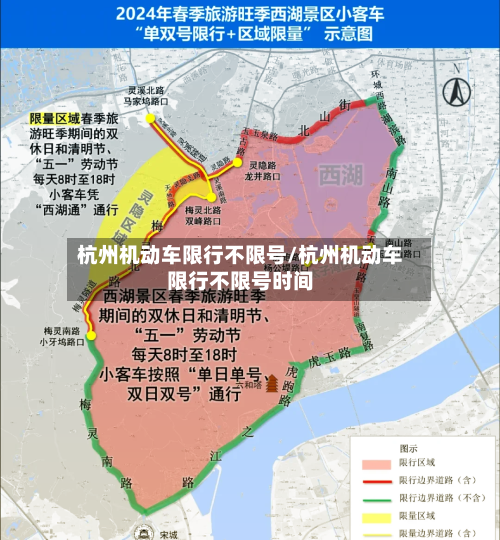 杭州机动车限行不限号/杭州机动车限行不限号时间