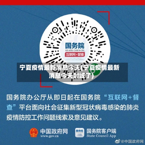 宁夏疫情最新消息今天(宁夏疫情最新消息今天封城了)